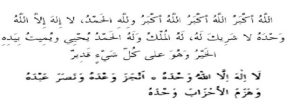 After climbing Mount Safa, face Kaabah and recite the following verse: