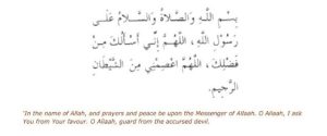 Dua to recite when leaving Masjid-ul-Haram: