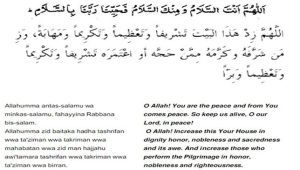 Dua to recite when you approach Hajr-e-Aswad, the black stone: