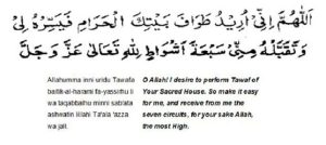 Before starting your Tawaf form, your intention is as follows: